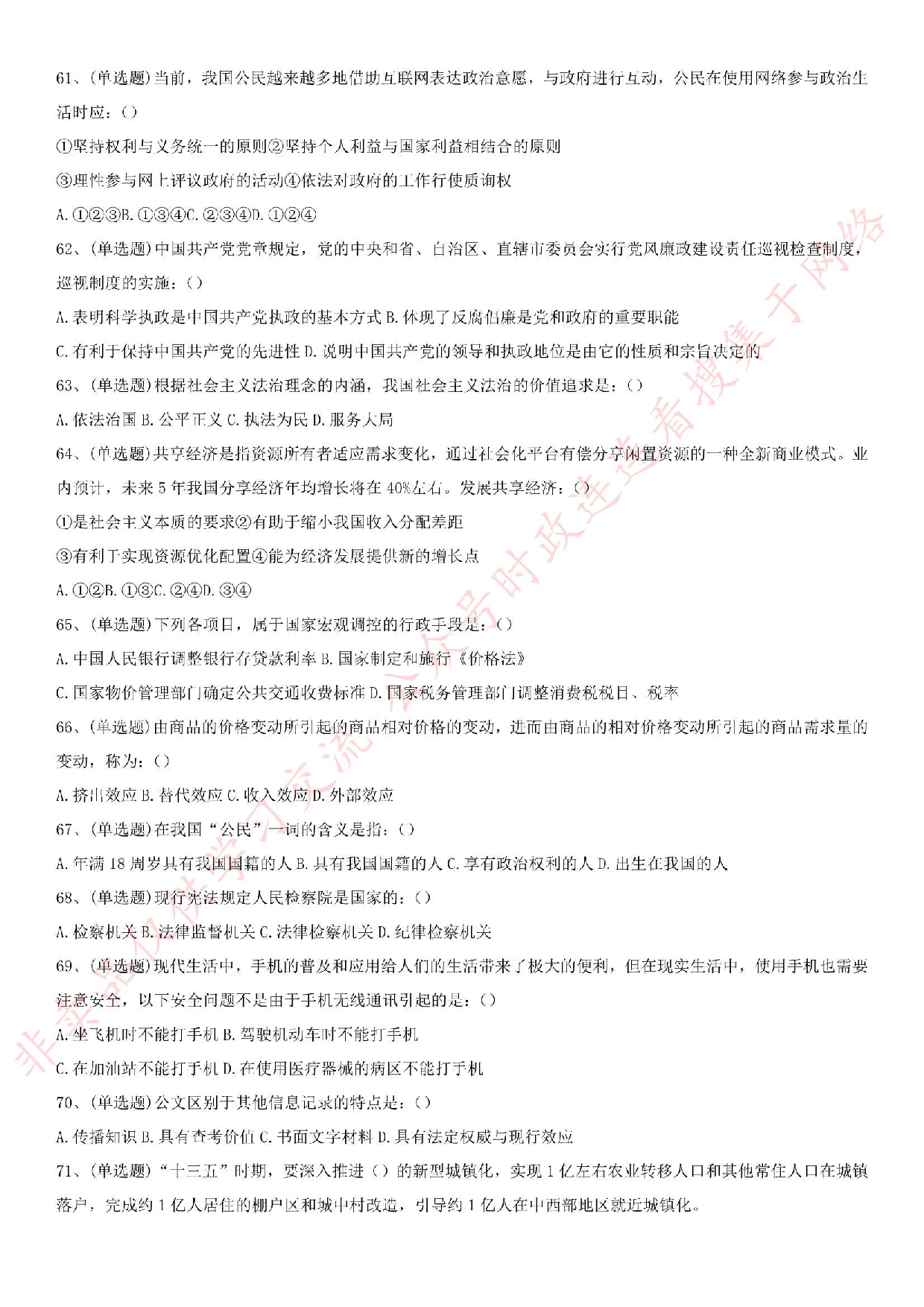 2018.8.25贵州省松桃事业单位考试公共基础知识试卷.pdf 第5页