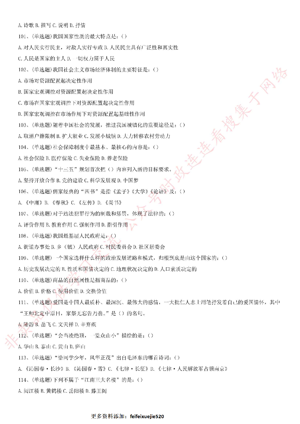 2018.8.25贵州省松桃事业单位考试公共基础知识试卷.pdf 第8页