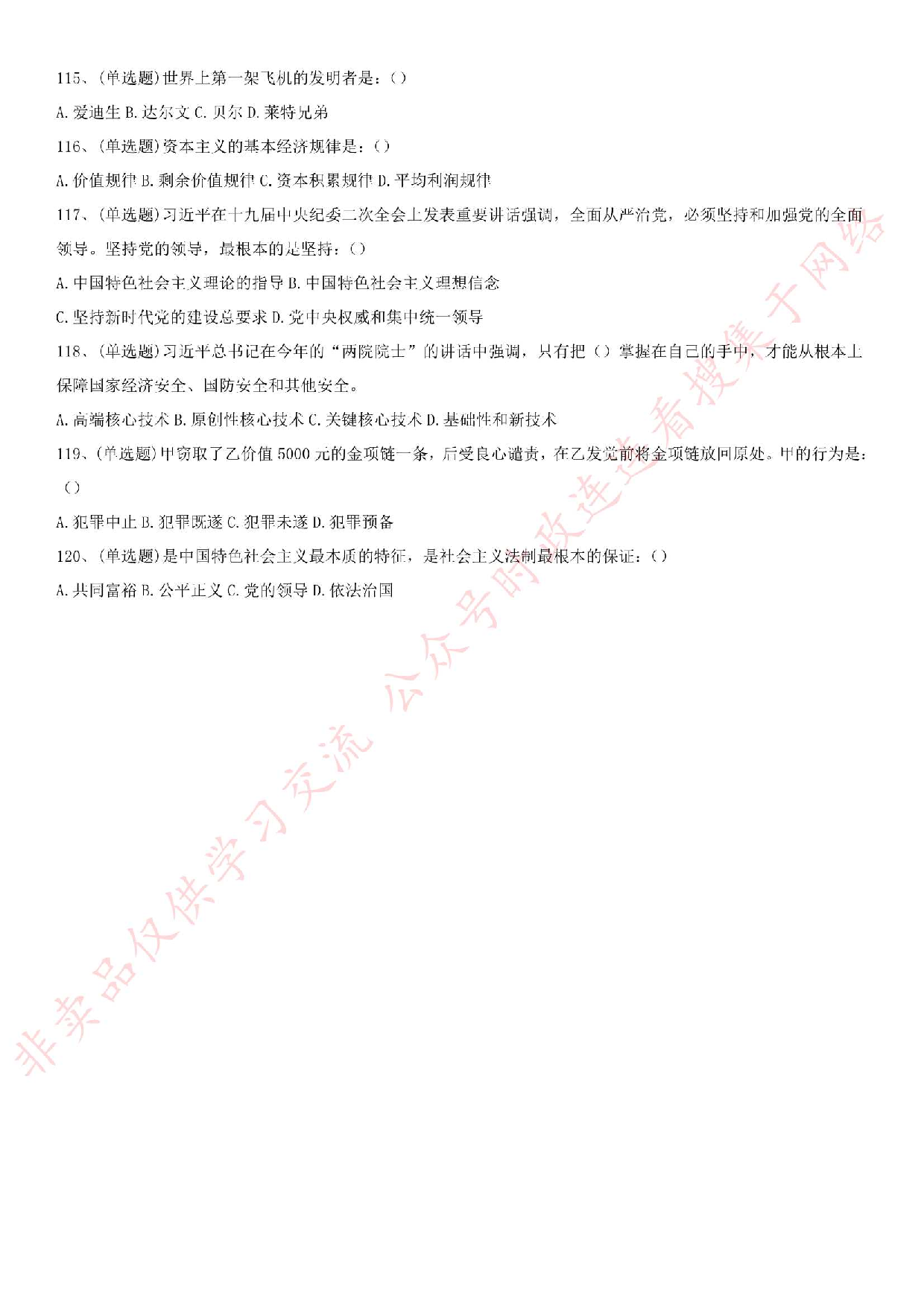 2018.8.25贵州省松桃事业单位考试公共基础知识试卷.pdf 第9页