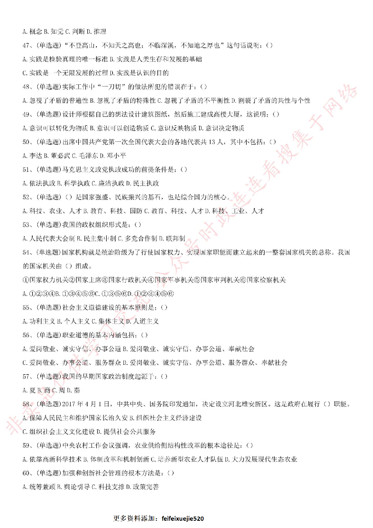 2018.8.25贵州省松桃事业单位考试公共基础知识试卷.pdf 第4页