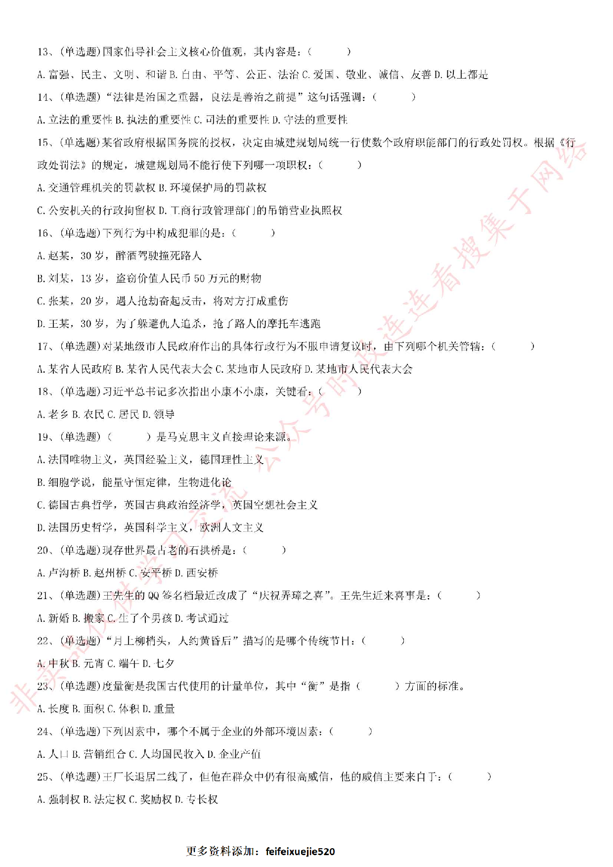 2018.9.22安徽省六安市直事业单位考试《公共基础知识》真题.pdf 第2页