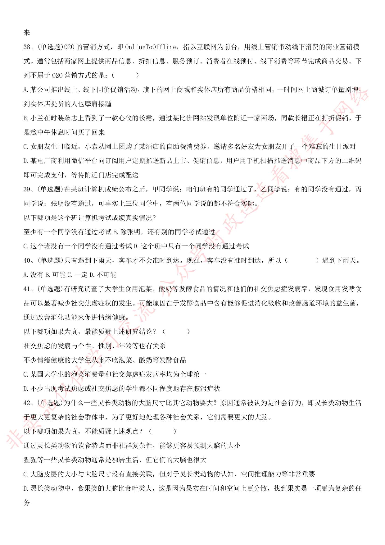 2018.9.22安徽省六安市直事业单位考试《公共基础知识》真题.pdf 第5页