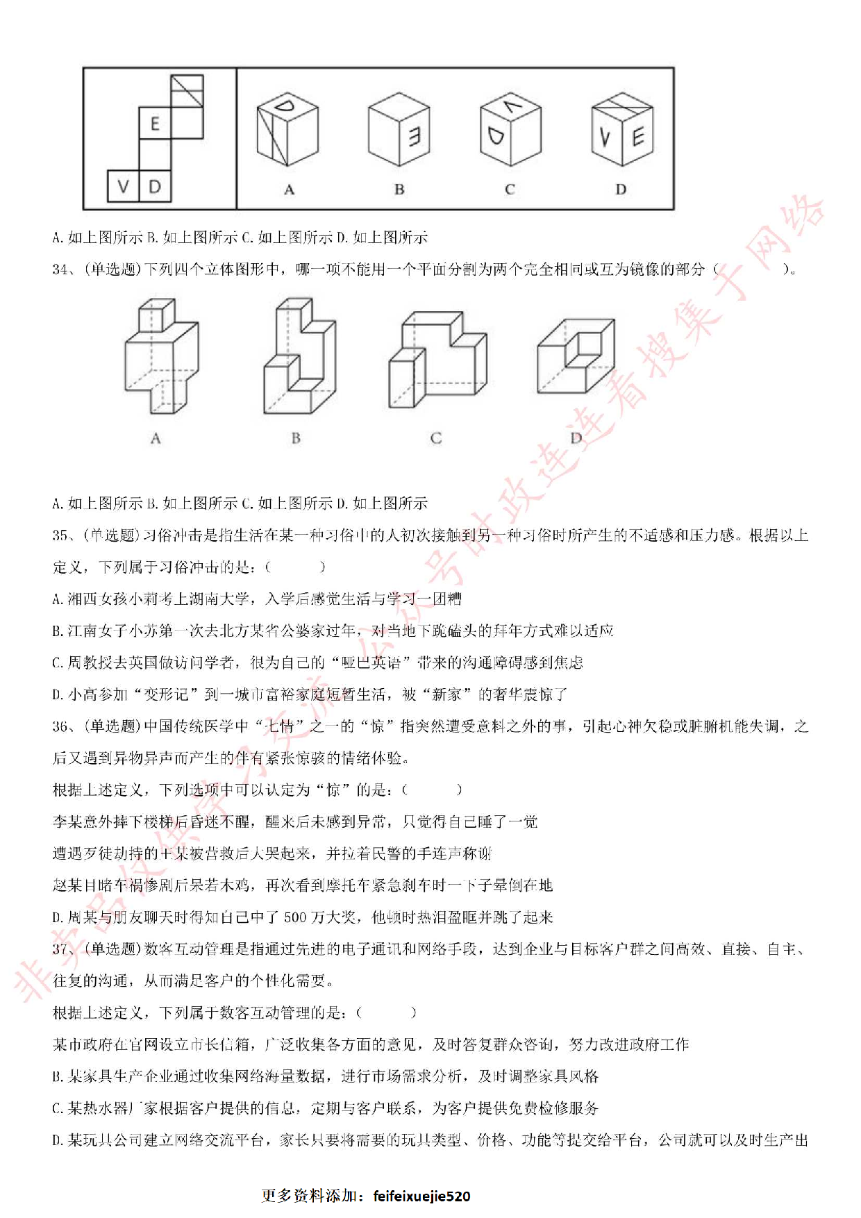 2018.9.22安徽省六安市直事业单位考试《公共基础知识》真题.pdf 第4页