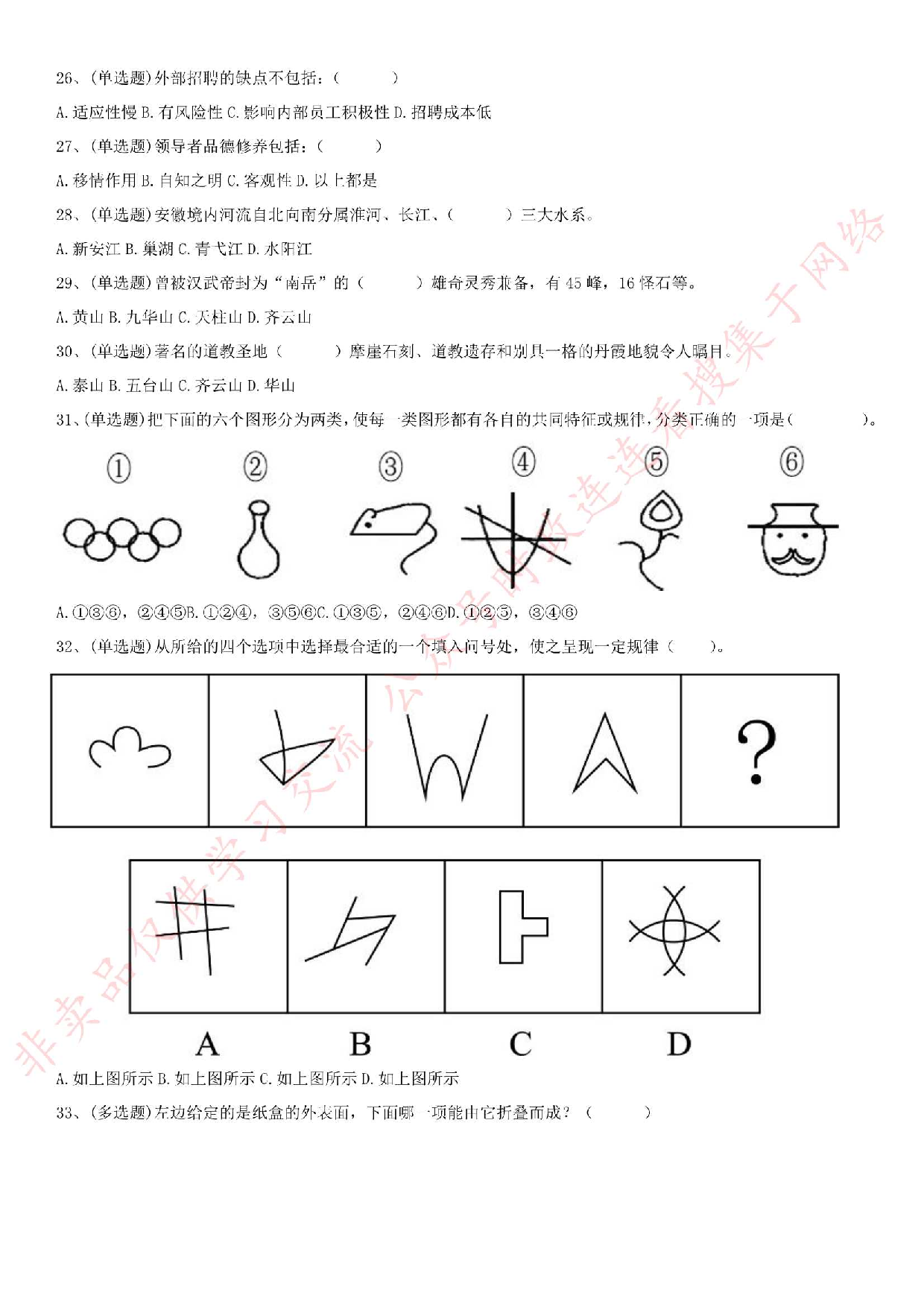 2018.9.22安徽省六安市直事业单位考试《公共基础知识》真题.pdf 第3页