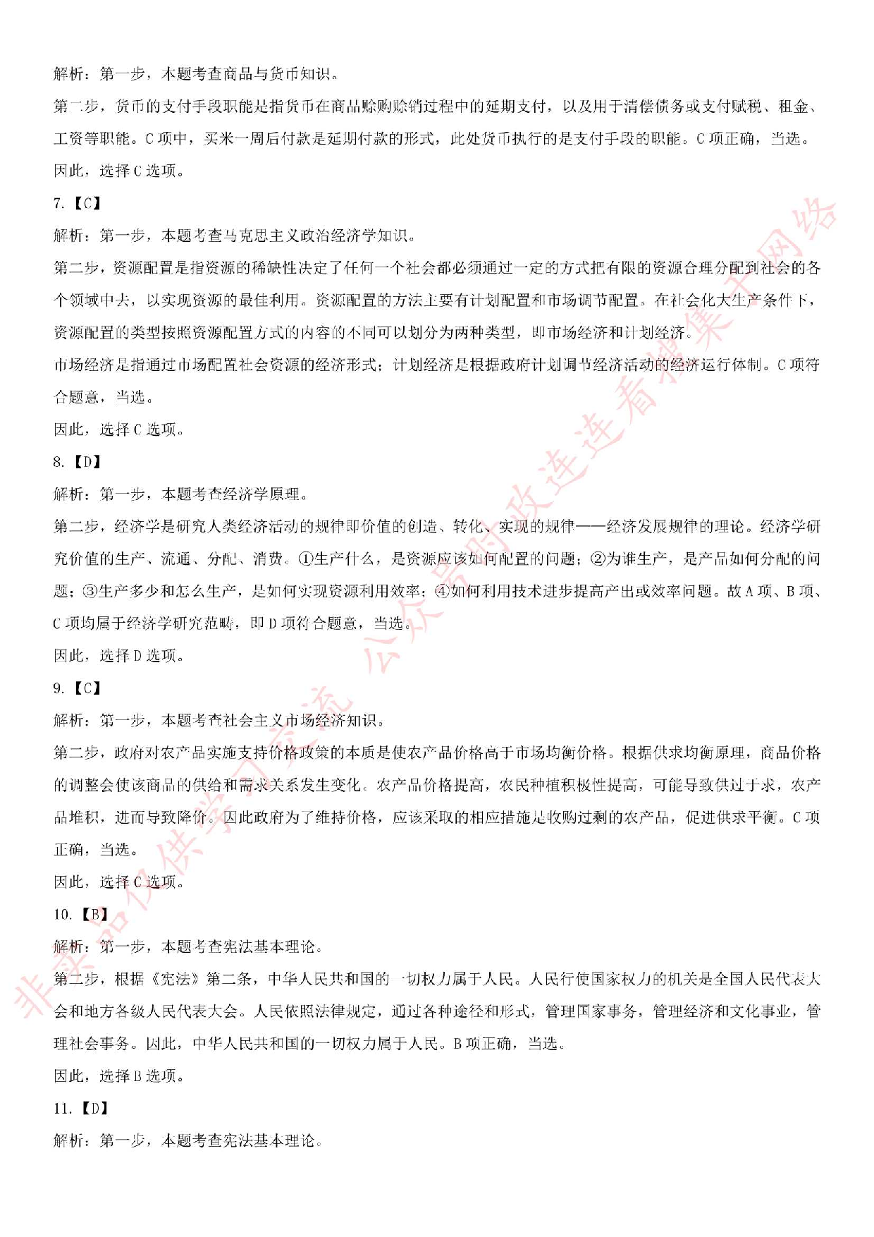 2018.9.22安徽省六安市直事业单位考试《公共基础知识》真题.pdf 第9页