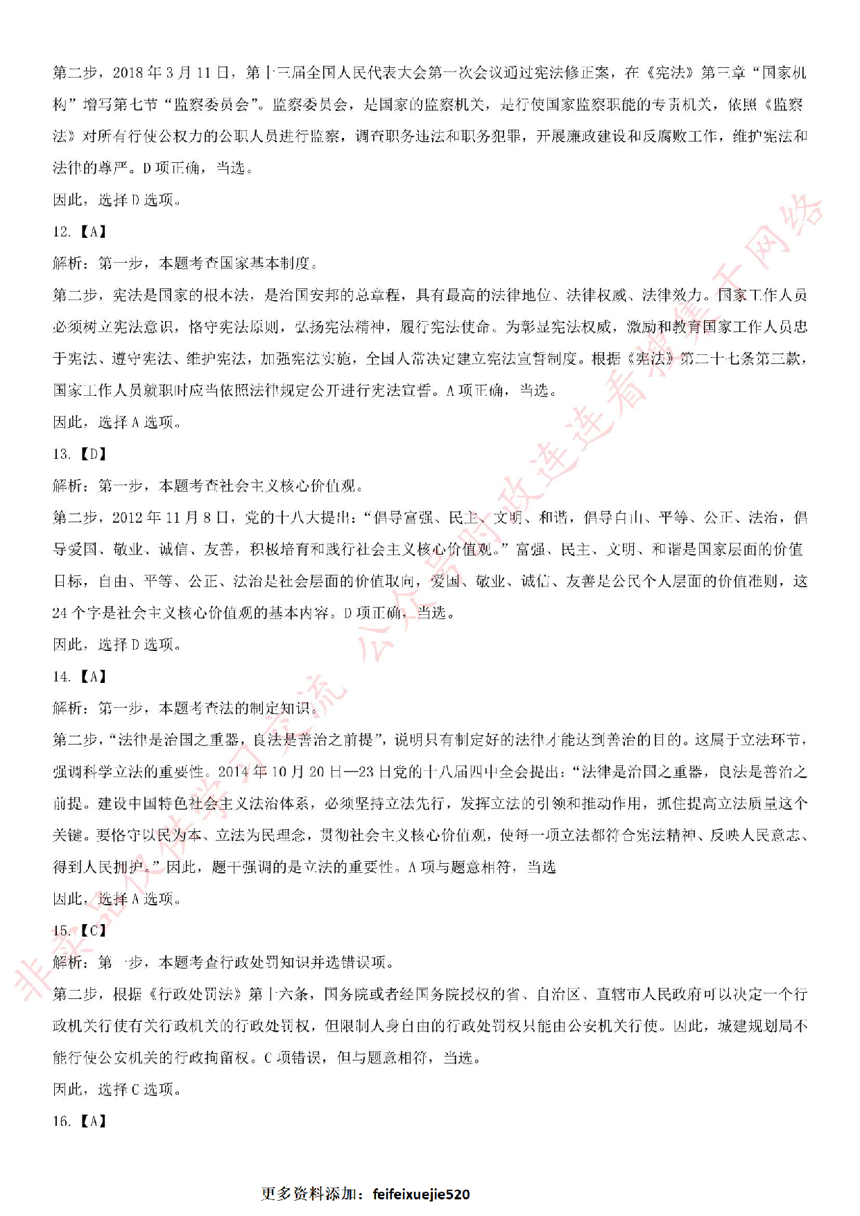 2018.9.22安徽省六安市直事业单位考试《公共基础知识》真题.pdf 第10页