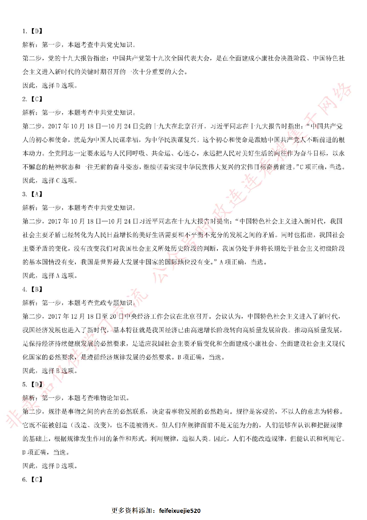 2018.9.22安徽省六安市直事业单位考试《公共基础知识》真题.pdf 第8页