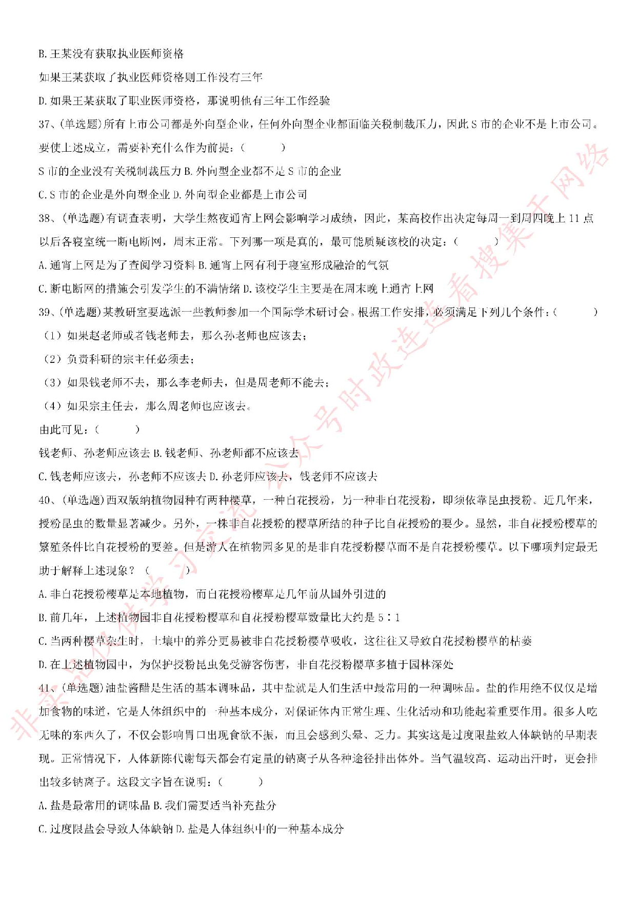 2018.9.22安徽省安庆市直事业单位考试《公共基础知识》真题.pdf 第5页