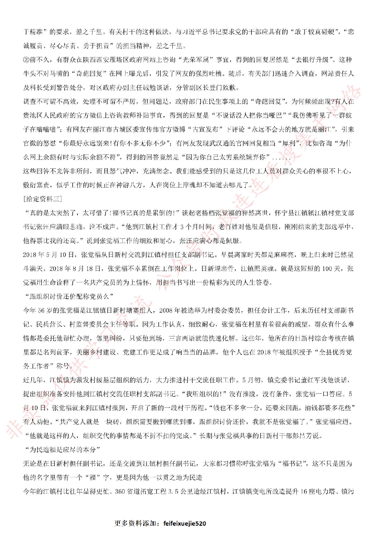 2018.9.22安徽省安庆市直事业单位考试《公共基础知识》真题.pdf 第8页