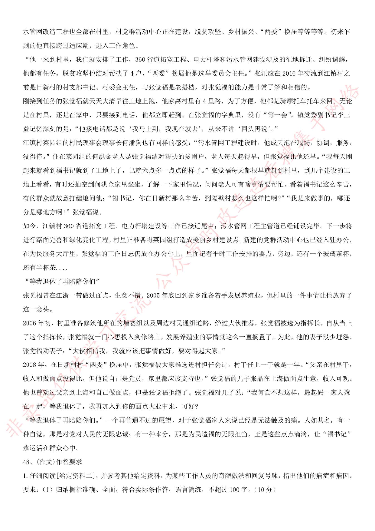 2018.9.22安徽省安庆市直事业单位考试《公共基础知识》真题.pdf 第9页