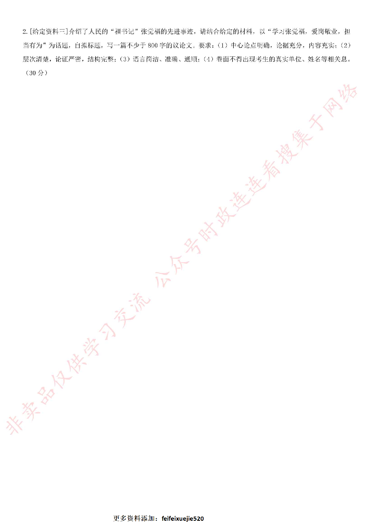 2018.9.22安徽省安庆市直事业单位考试《公共基础知识》真题.pdf 第10页