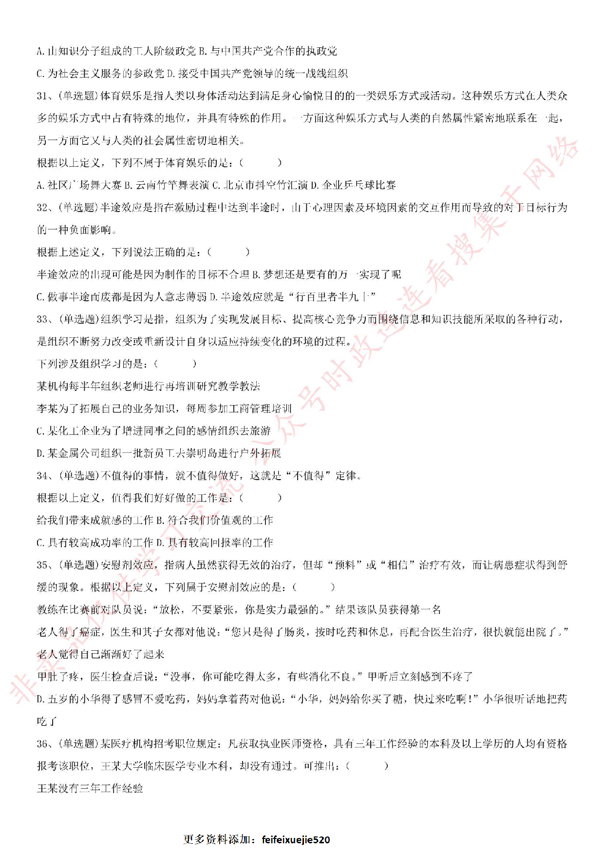 2018.9.22安徽省安庆市直事业单位考试《公共基础知识》真题.pdf 第4页