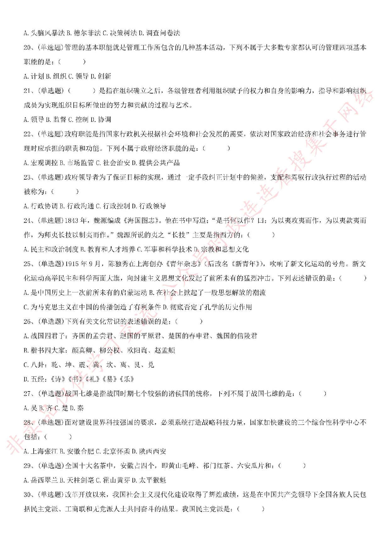 2018.9.22安徽省安庆市直事业单位考试《公共基础知识》真题.pdf 第3页
