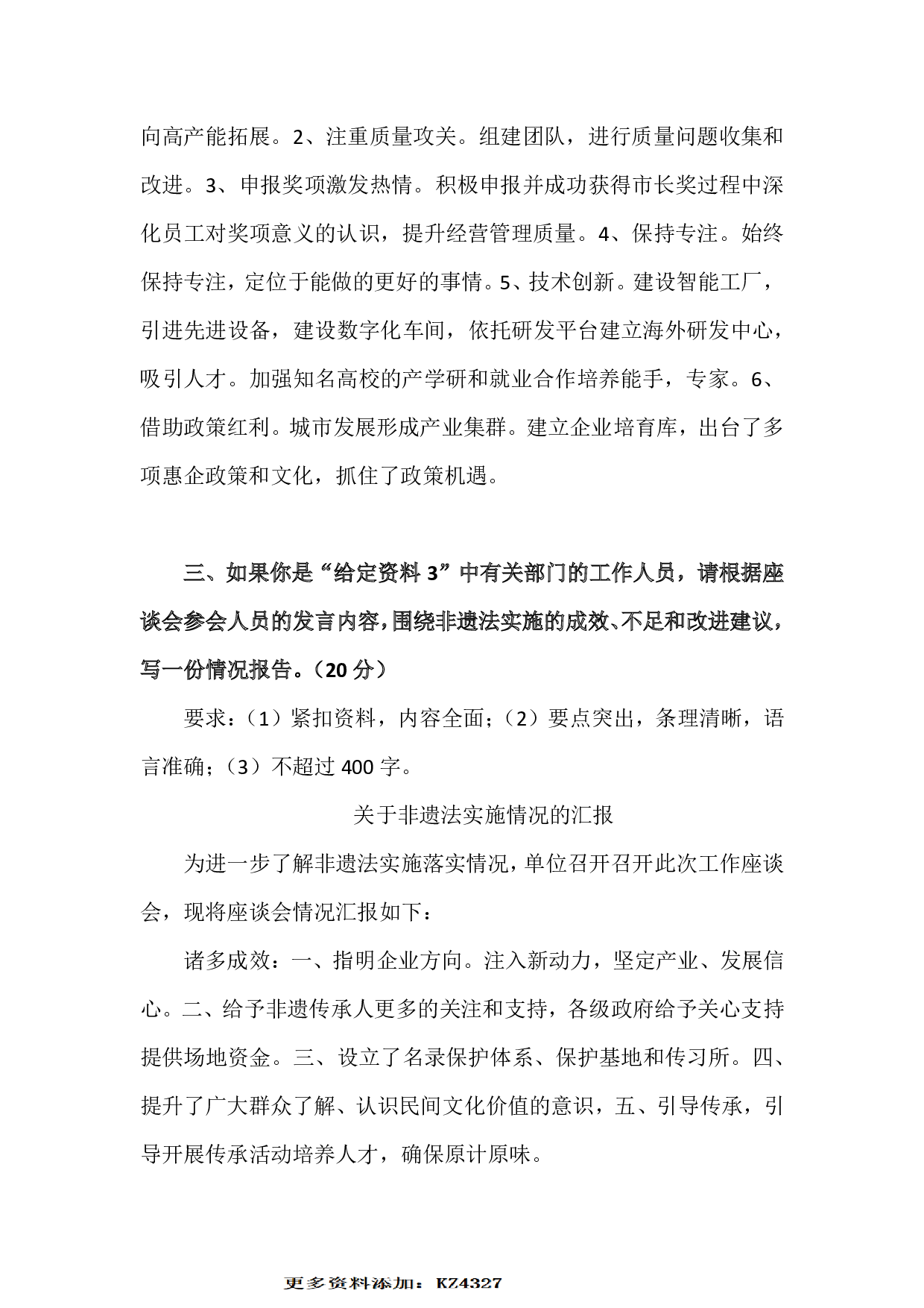 2024年国家公务员录用考试申论【执法类】真题+解析 (1).pdf 第2页