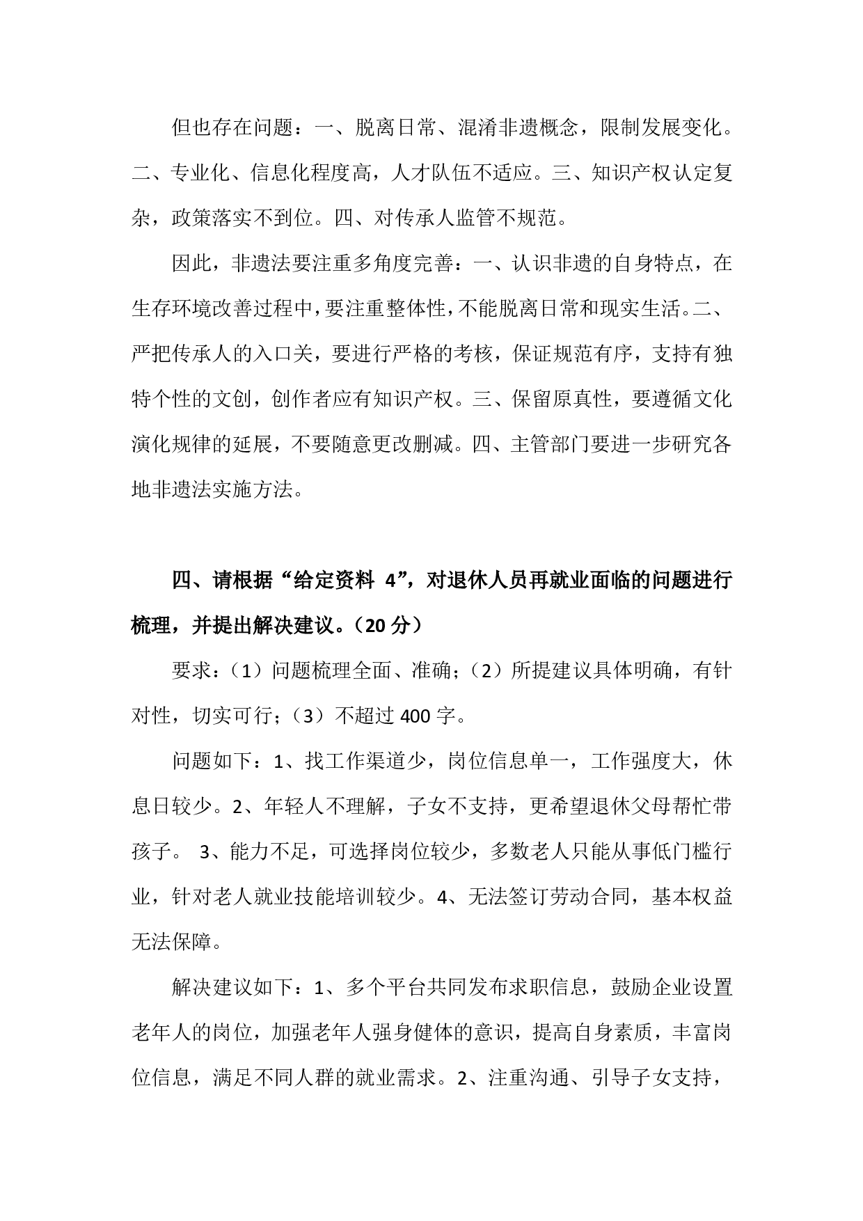 2024年国家公务员录用考试申论【执法类】真题+解析 (1).pdf 第3页