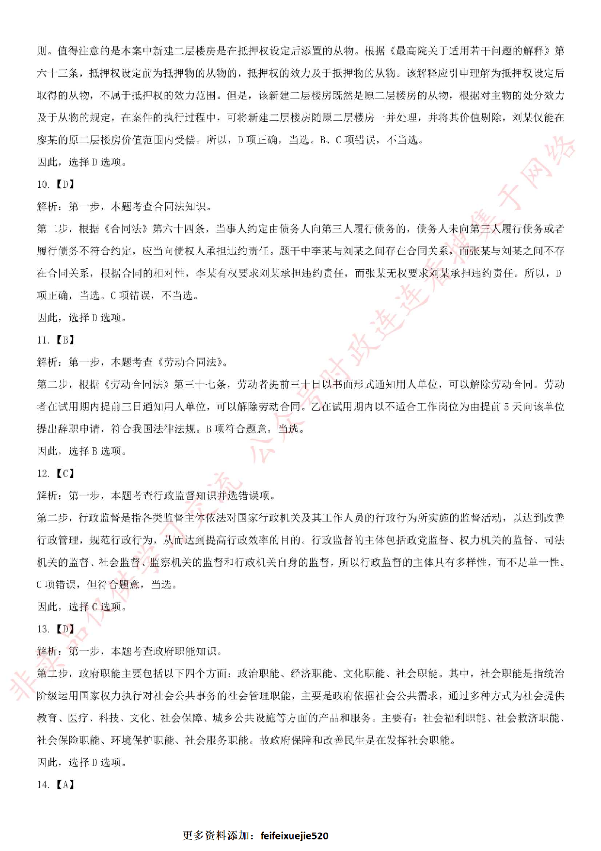 2018.9.22广东省佛山市直事业单位笔试真题.pdf 第10页