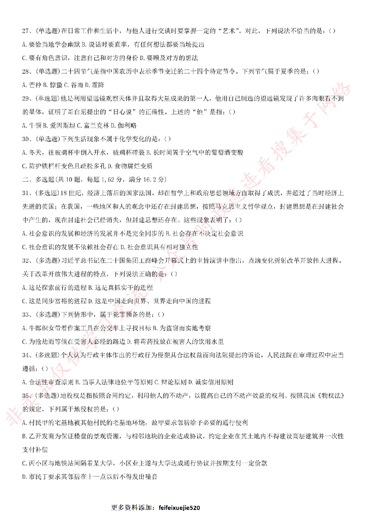 2018.9.22广东省佛山市直事业单位笔试真题.pdf 第4页