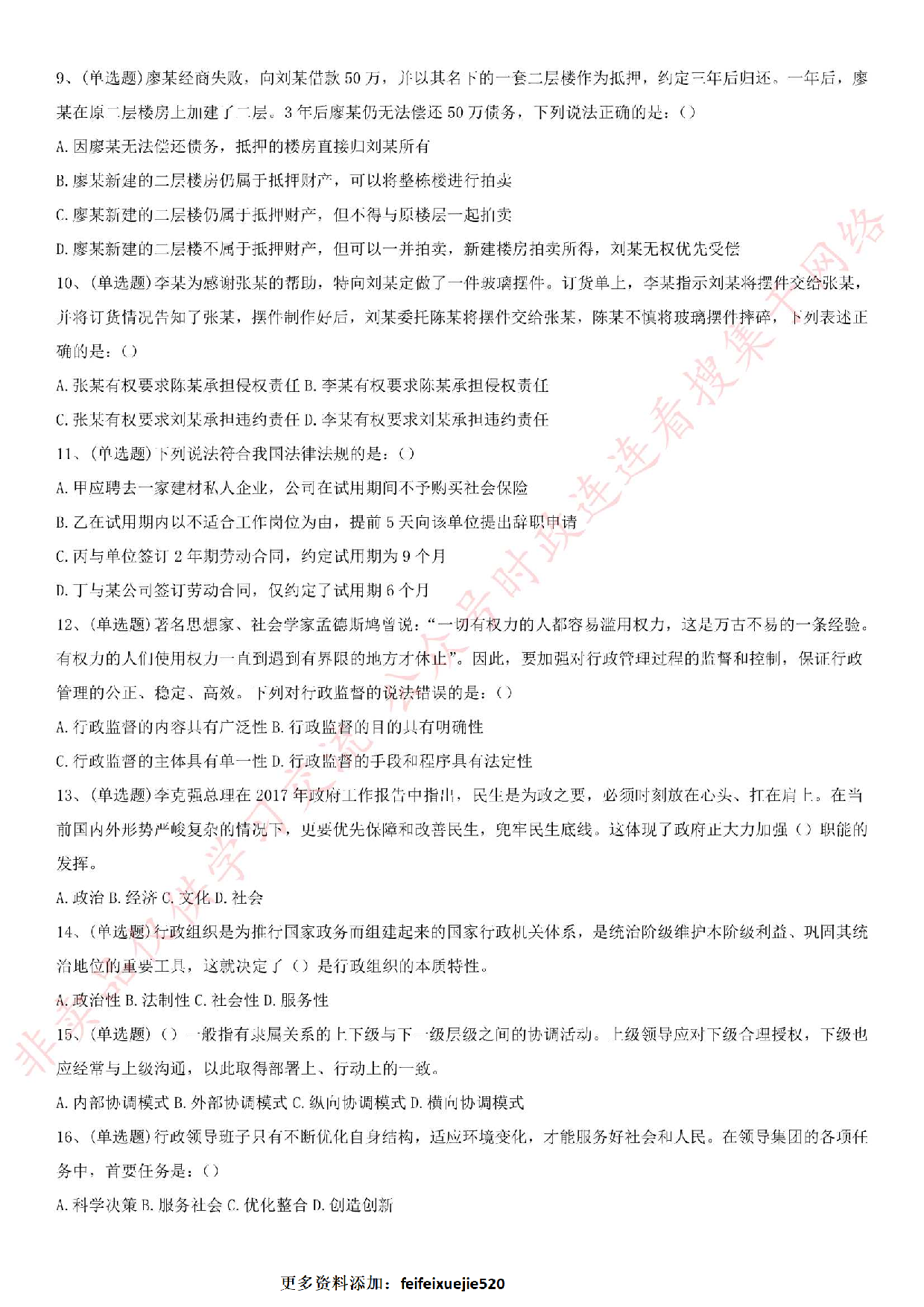 2018.9.22广东省佛山市直事业单位笔试真题.pdf 第2页