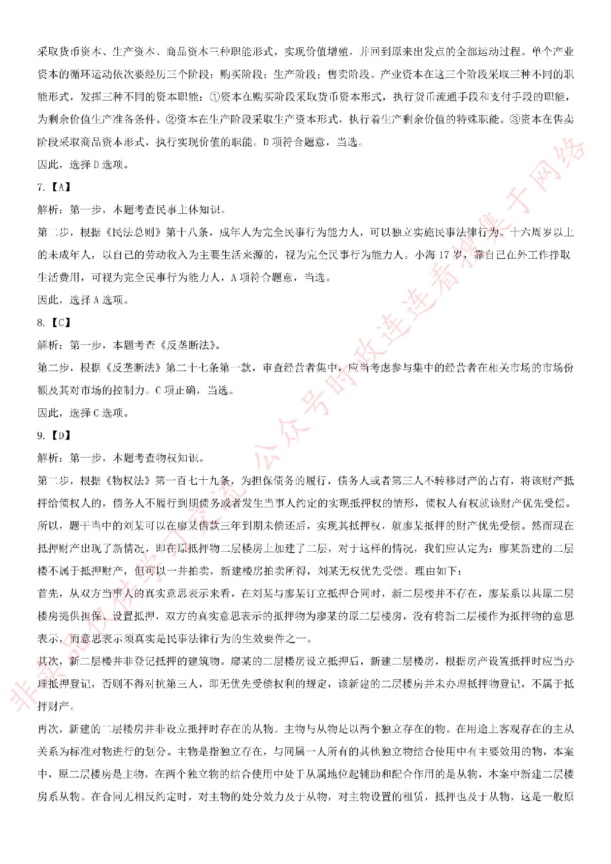 2018.9.22广东省佛山市直事业单位笔试真题.pdf 第9页