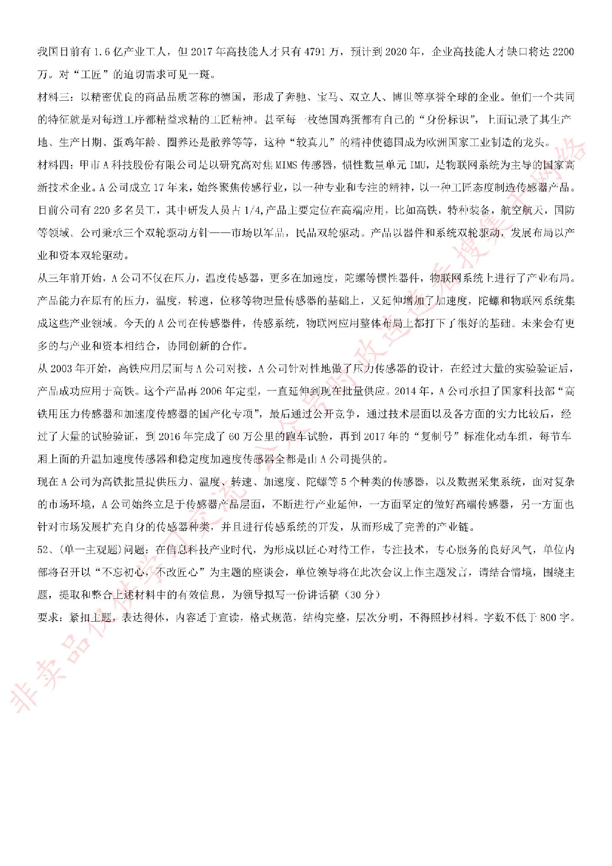 2018.9.22广东省佛山市直事业单位笔试真题.pdf 第7页