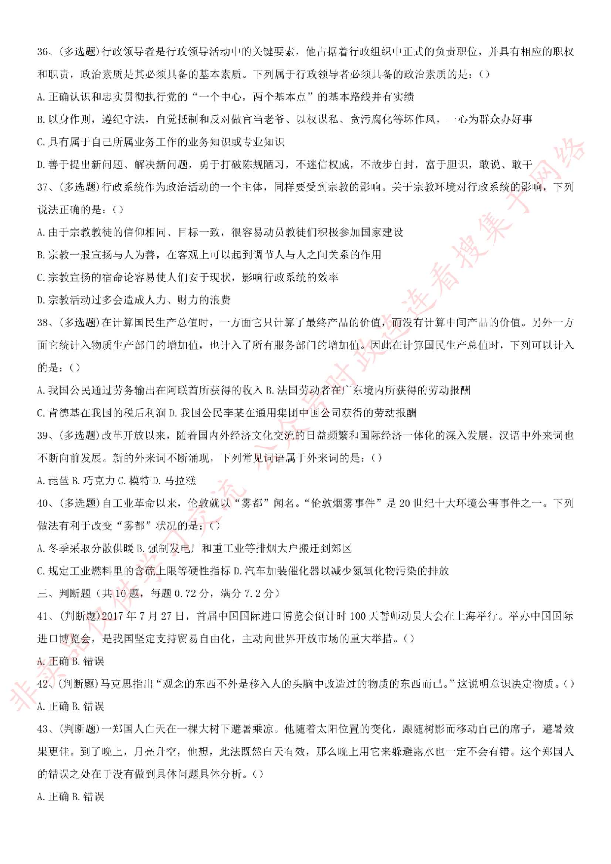 2018.9.22广东省佛山市直事业单位笔试真题.pdf 第5页