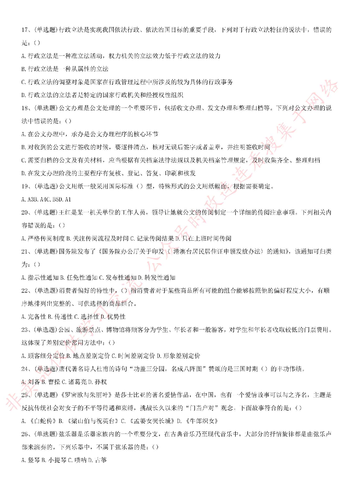 2018.9.22广东省佛山市直事业单位笔试真题.pdf 第3页