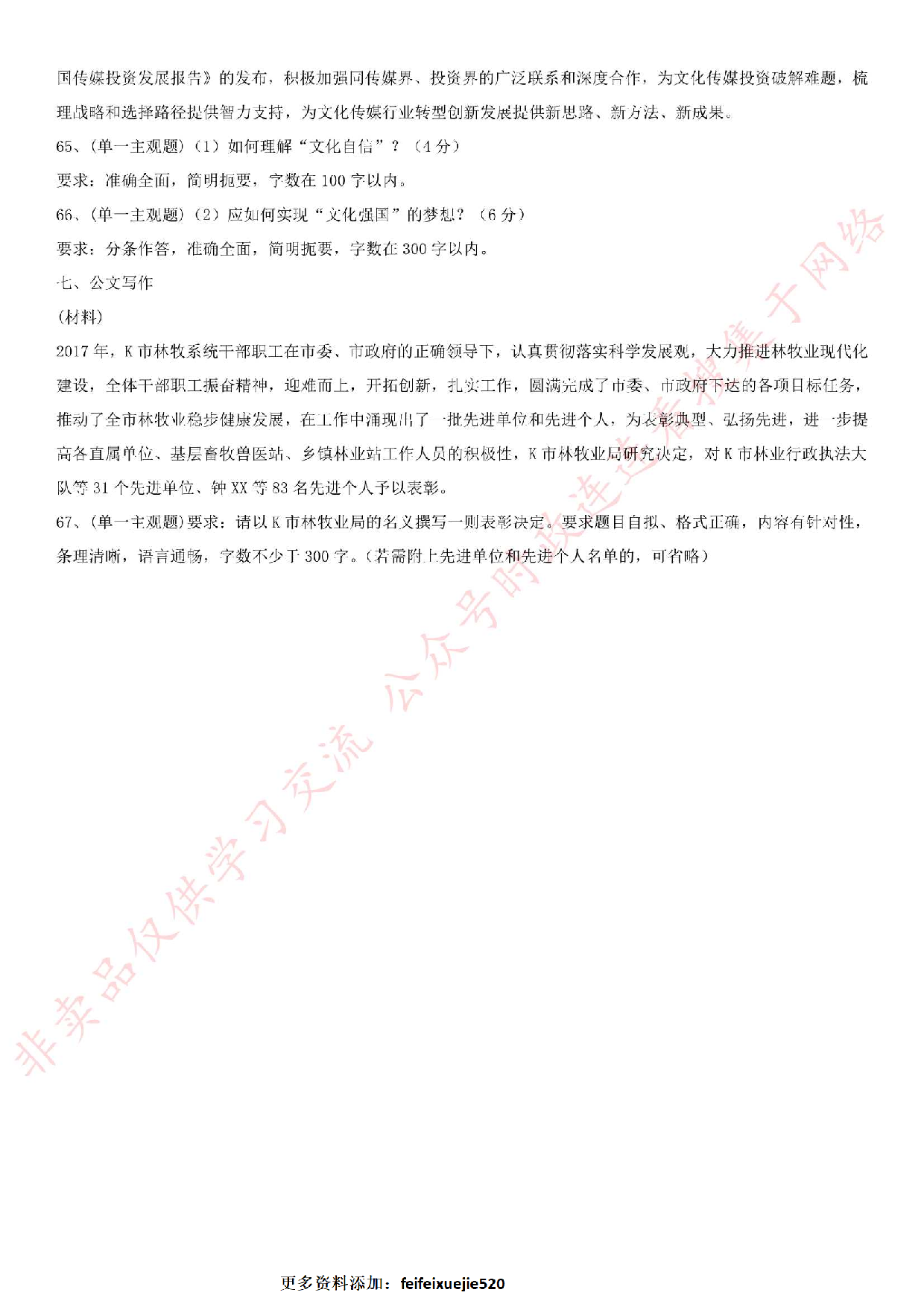 2018.9.8贵州省黔西南布衣族苗族自治州晴隆县事业单位笔试真题.pdf 第8页