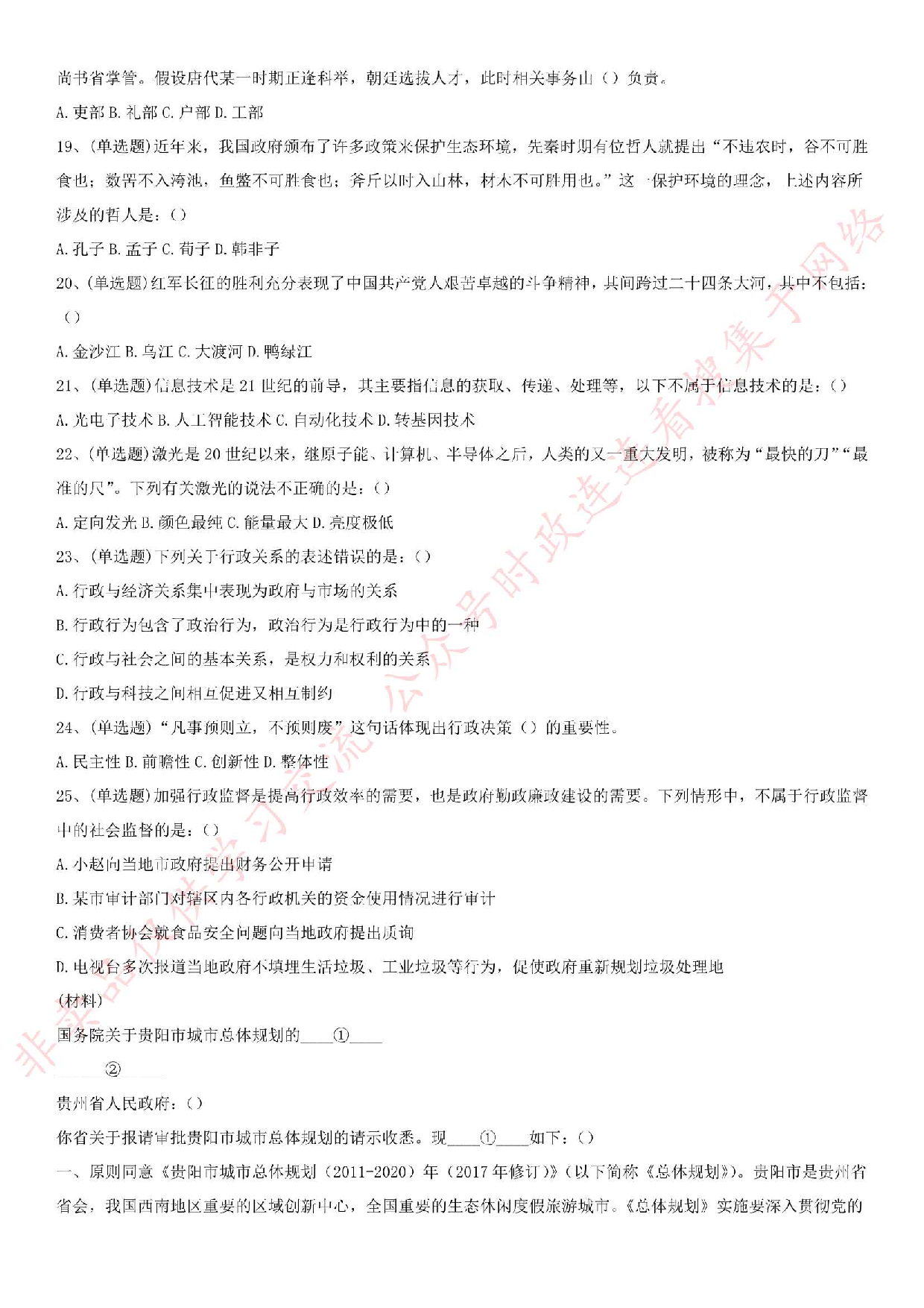 2018.9.8贵州省黔西南布衣族苗族自治州晴隆县事业单位笔试真题.pdf 第3页