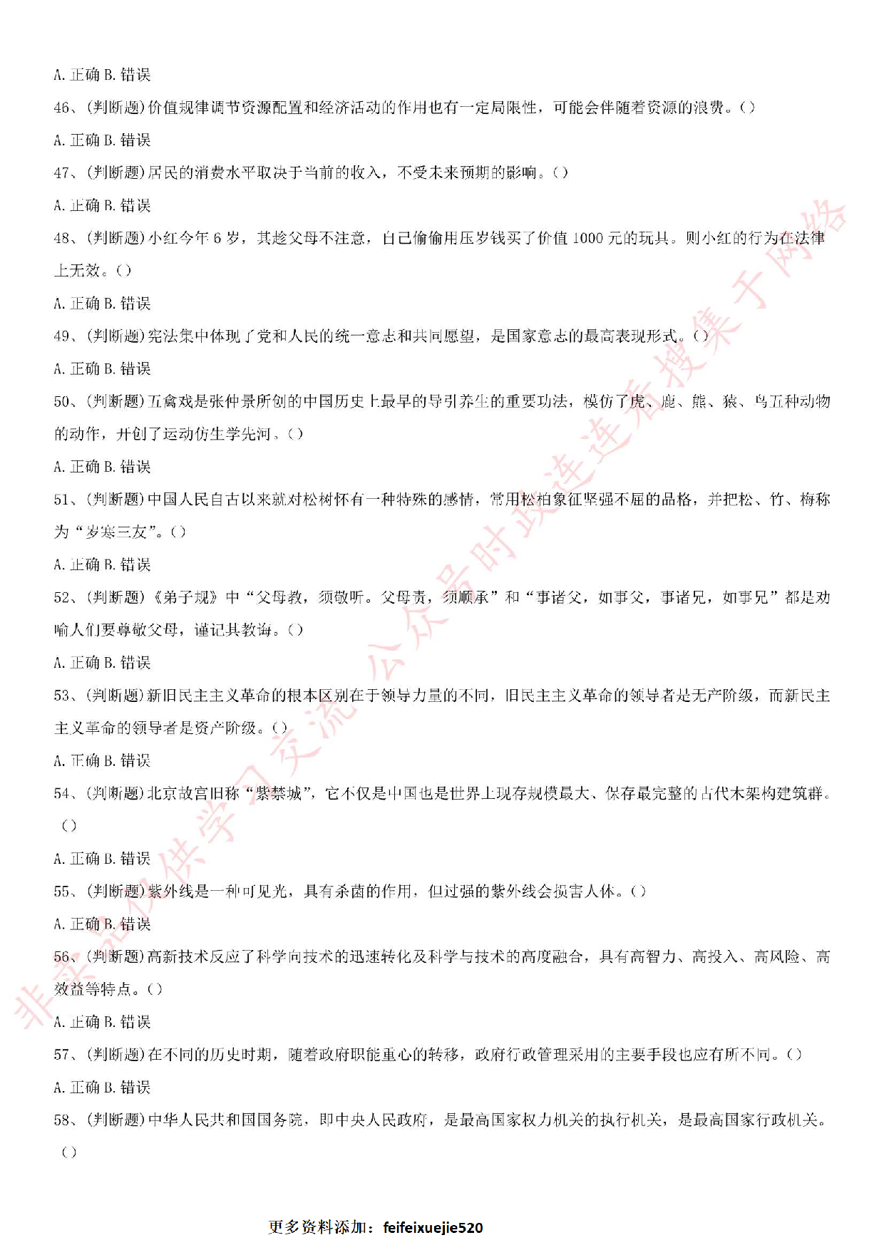 2018.9.8贵州省黔西南布衣族苗族自治州晴隆县事业单位笔试真题.pdf 第6页