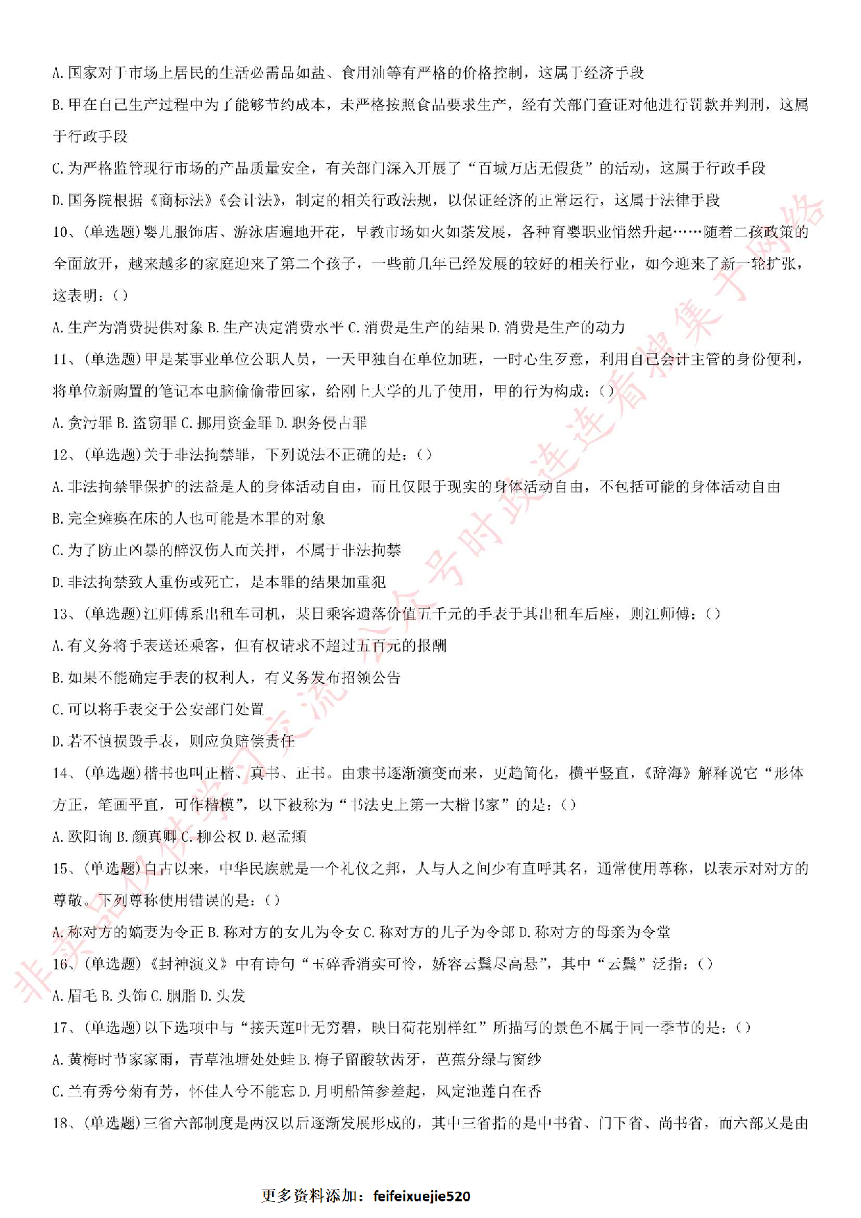 2018.9.8贵州省黔西南布衣族苗族自治州晴隆县事业单位笔试真题.pdf 第2页