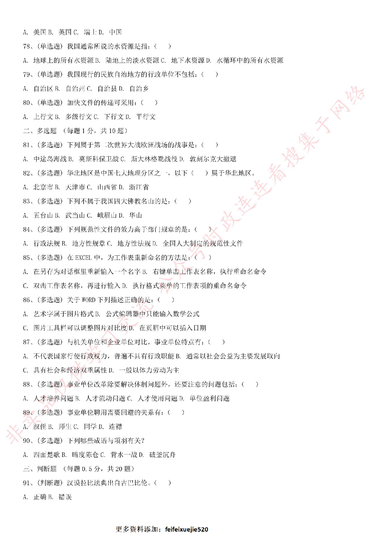 2018.9.9河北省石家庄考试《公共基础知识》真题.pdf 第6页