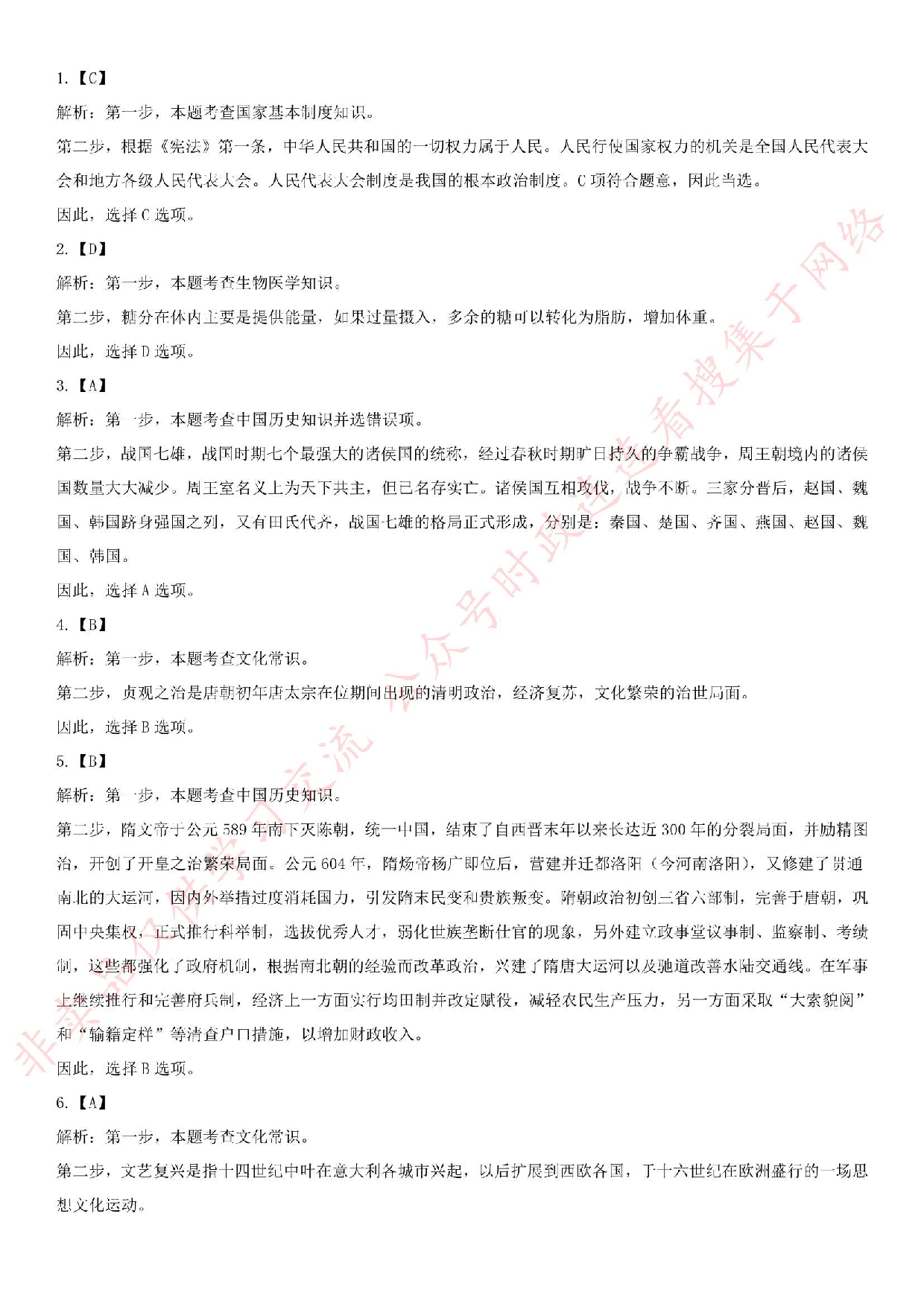 2018.9.9河北省石家庄考试《公共基础知识》真题.pdf 第9页