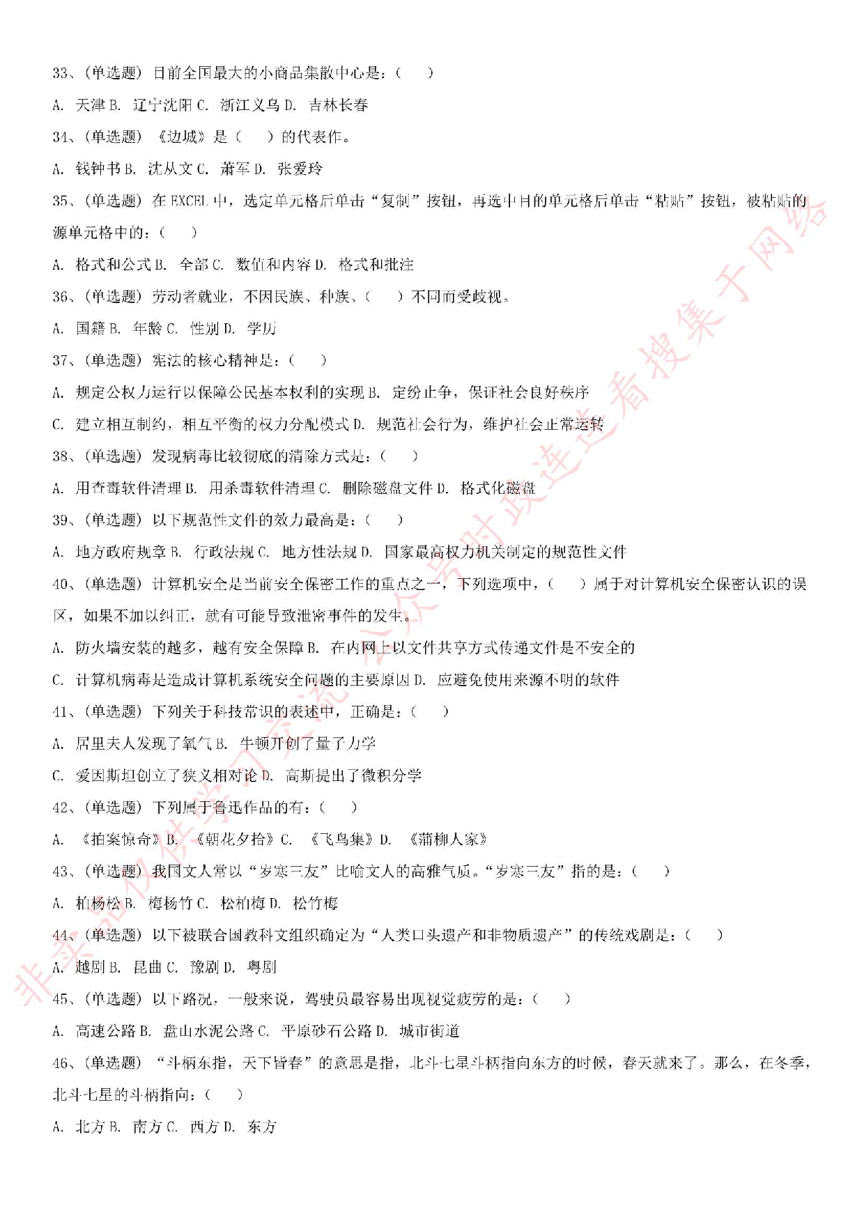 2018.9.9河北省石家庄考试《公共基础知识》真题.pdf 第3页