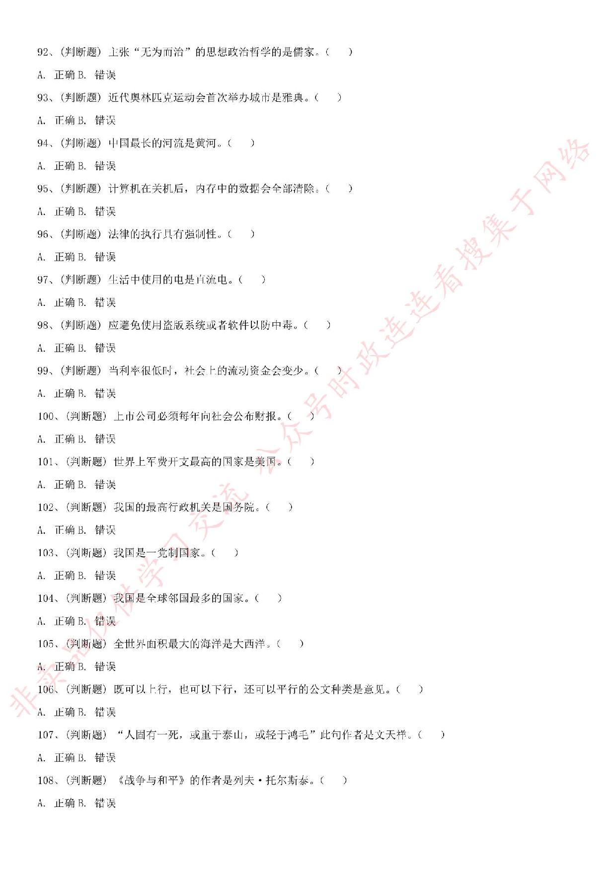 2018.9.9河北省石家庄考试《公共基础知识》真题.pdf 第7页