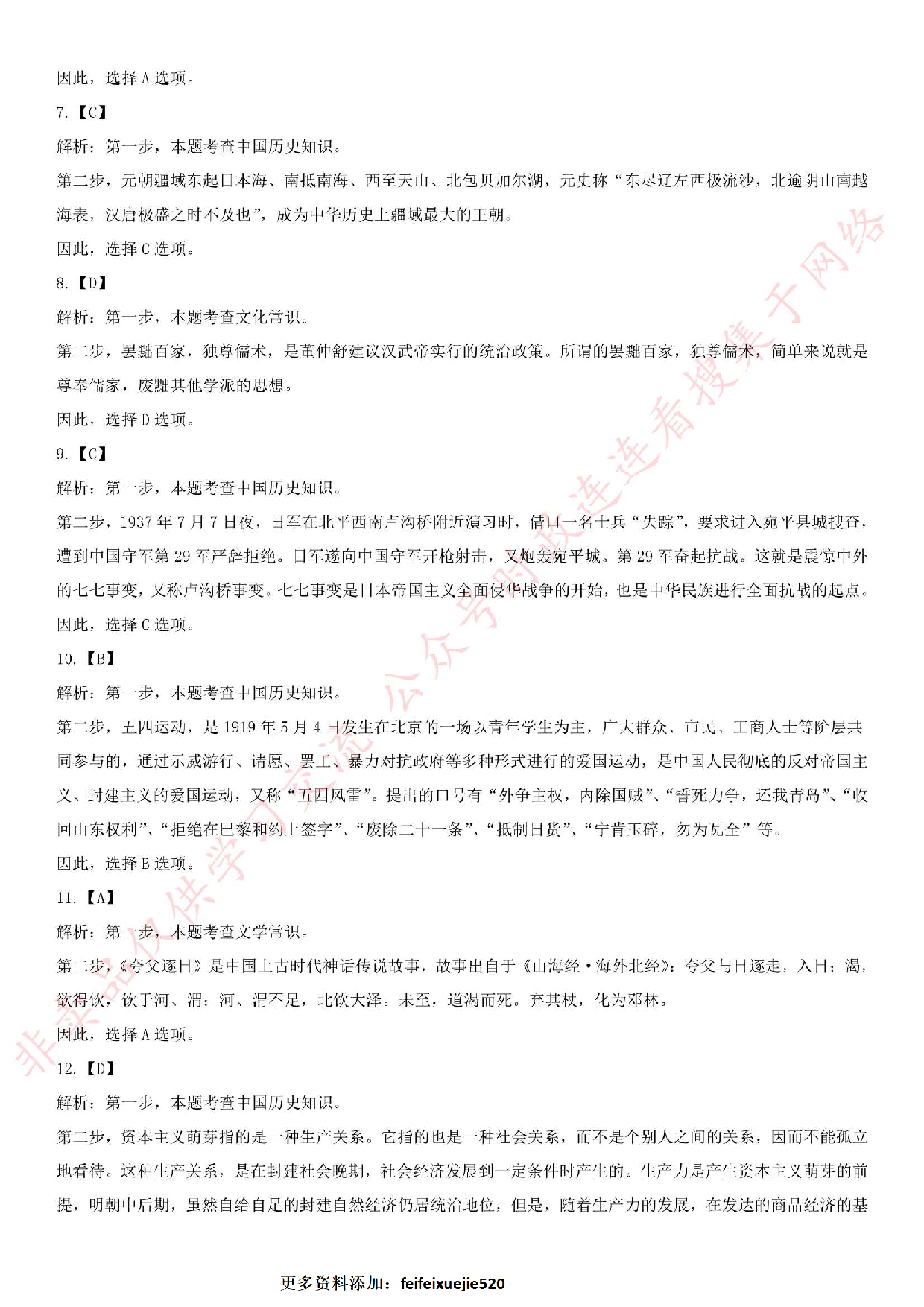 2018.9.9河北省石家庄考试《公共基础知识》真题.pdf 第10页