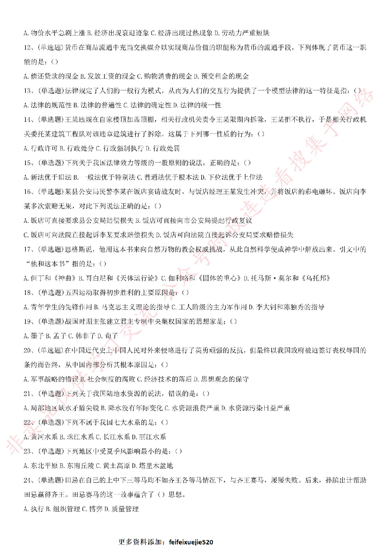 2018年11月广东省东莞市东城区安全员考试真题.pdf 第2页