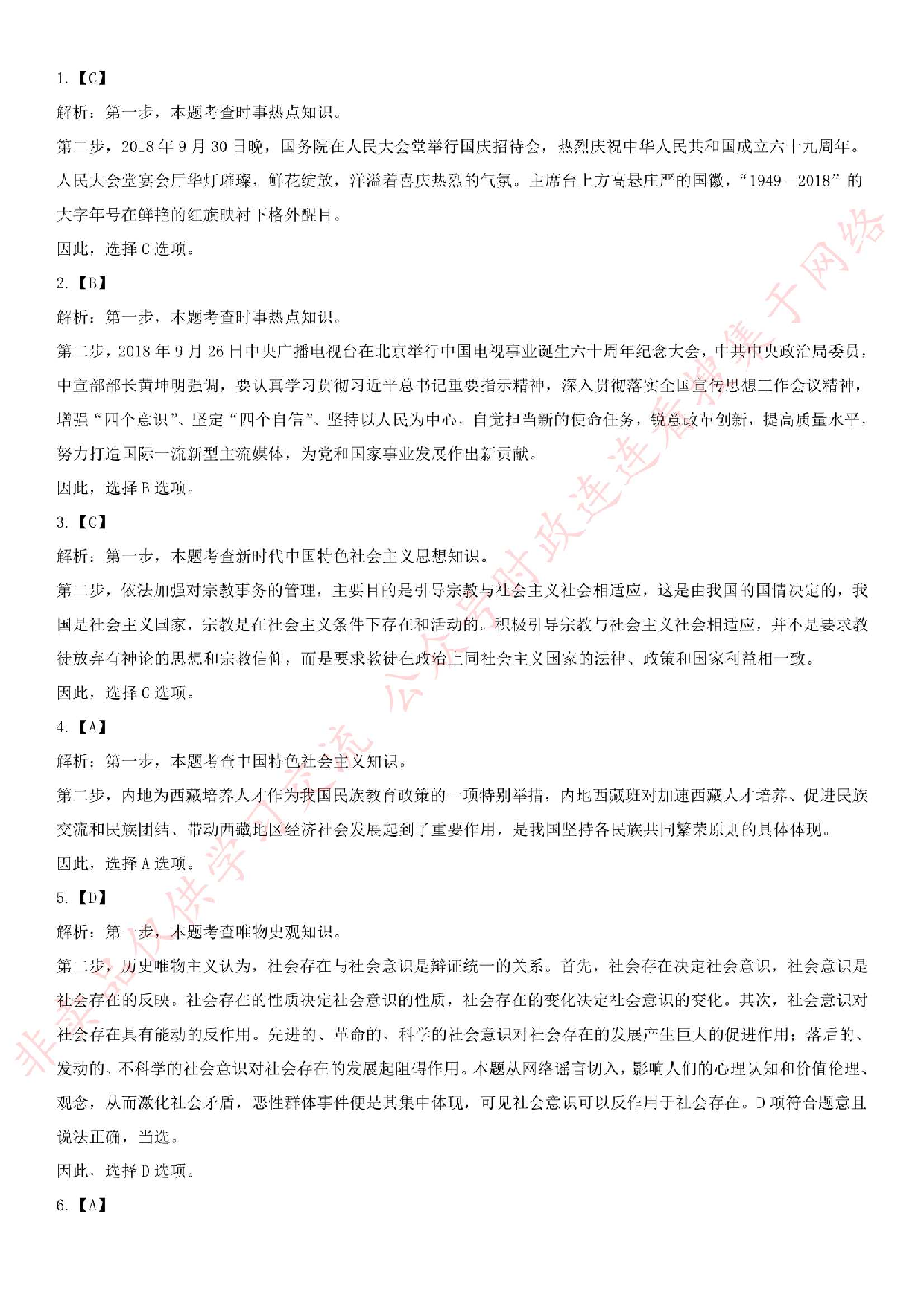 2018年11月广东省东莞市东城区安全员考试真题.pdf 第9页