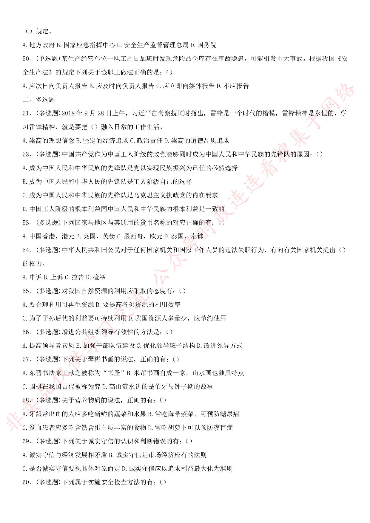 2018年11月广东省东莞市东城区安全员考试真题.pdf 第5页