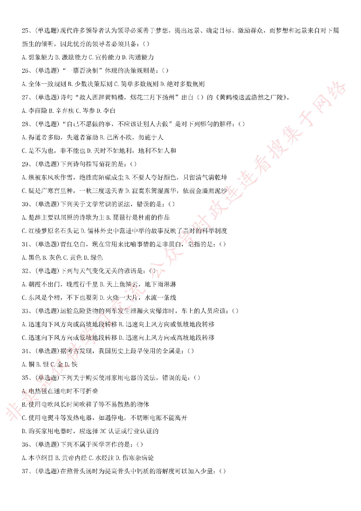 2018年11月广东省东莞市东城区安全员考试真题.pdf 第3页