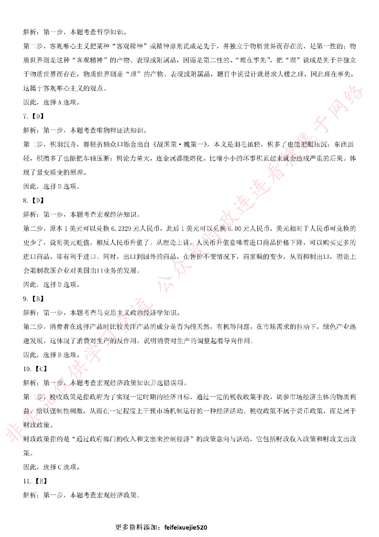2018年11月广东省东莞市东城区安全员考试真题.pdf 第10页