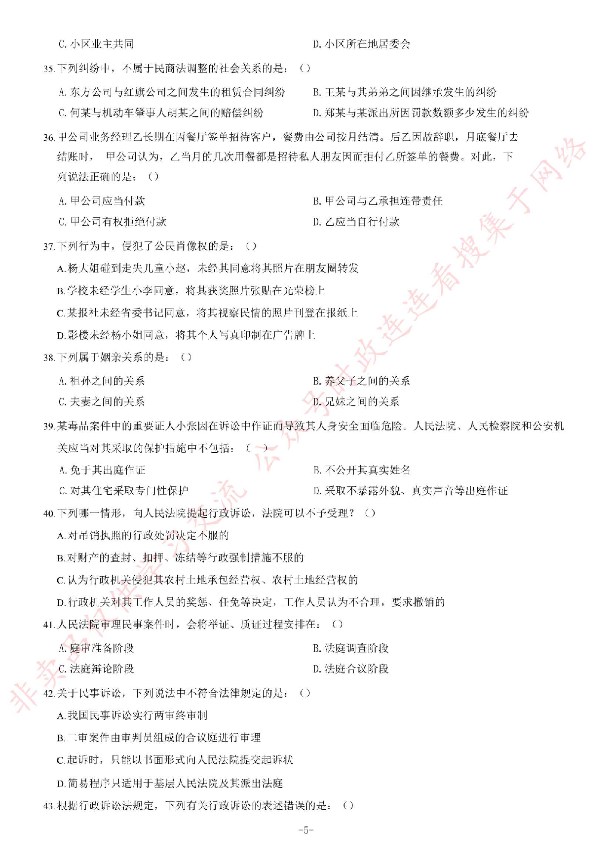 2018年12月河南省检察机关公开招聘书记员笔试《法律专业知识》题.pdf 第5页