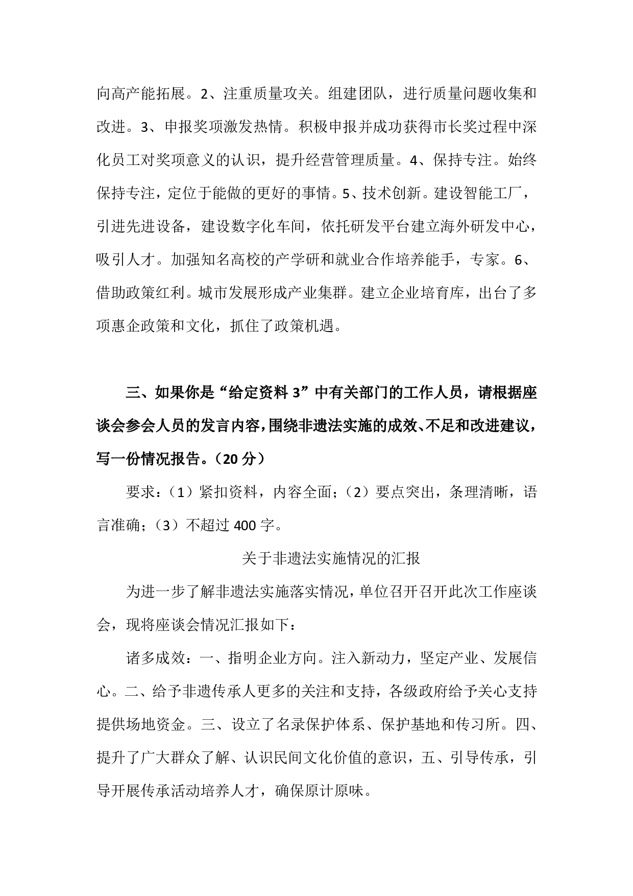 2024年国家公务员录用考试申论【执法类】真题+解析.pdf 第2页