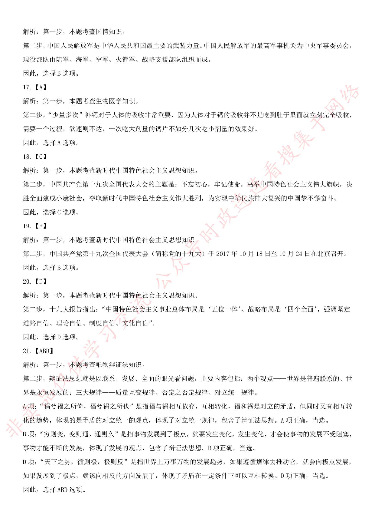 2018年1月湖北省襄阳市襄城区事业单位公开招聘考试笔试综合试卷.pdf 第9页