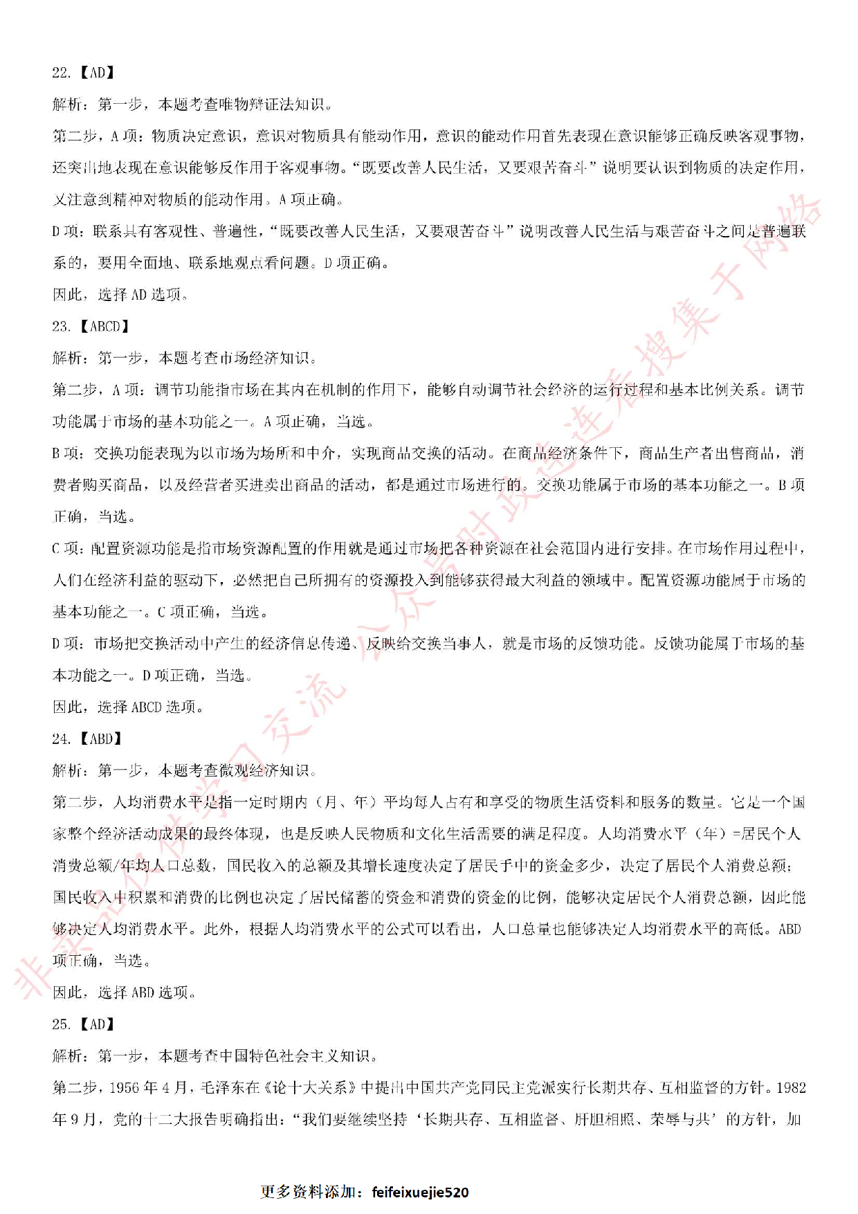 2018年1月湖北省襄阳市襄城区事业单位公开招聘考试笔试综合试卷.pdf 第10页