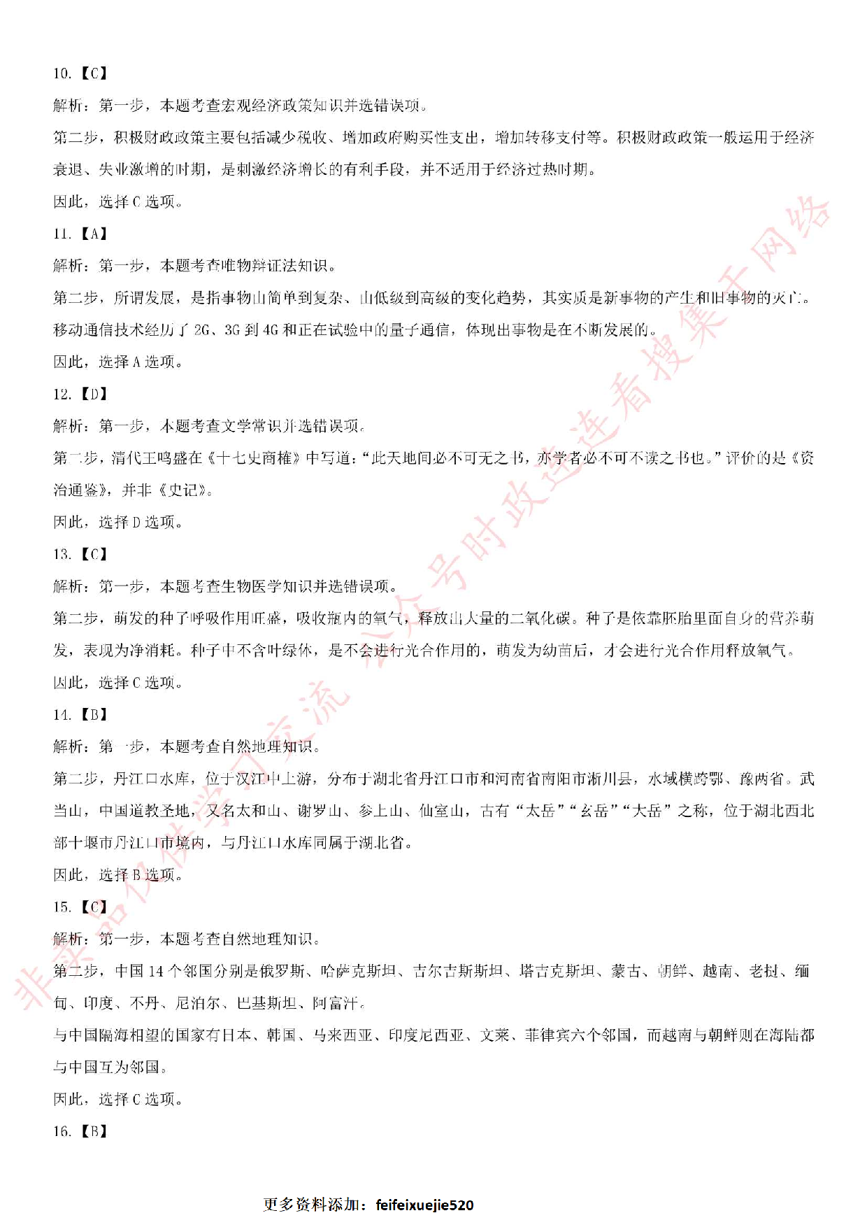 2018年1月湖北省襄阳市襄城区事业单位公开招聘考试笔试综合试卷.pdf 第8页