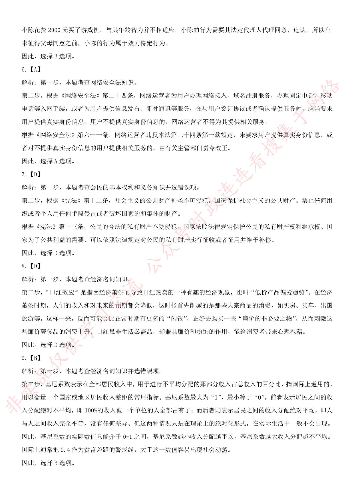 2018年1月湖北省襄阳市襄城区事业单位公开招聘考试笔试综合试卷.pdf 第7页