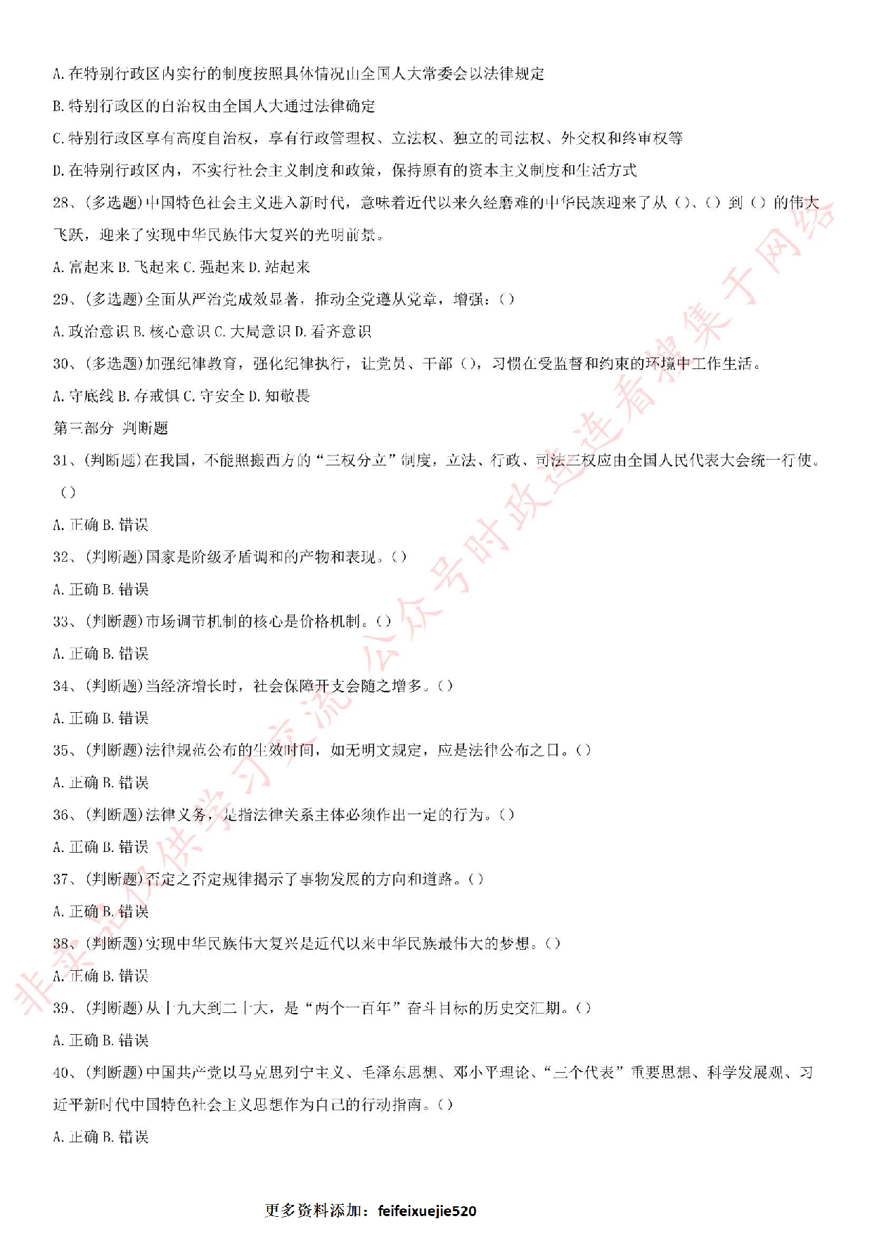 2018年1月湖北省襄阳市襄城区事业单位公开招聘考试笔试综合试卷.pdf 第4页