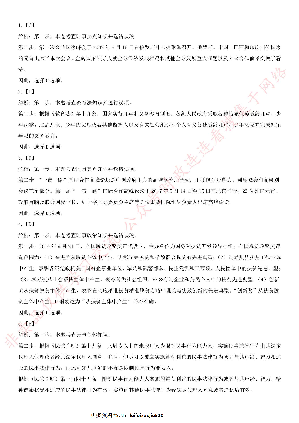 2018年1月湖北省襄阳市襄城区事业单位公开招聘考试笔试综合试卷.pdf 第6页