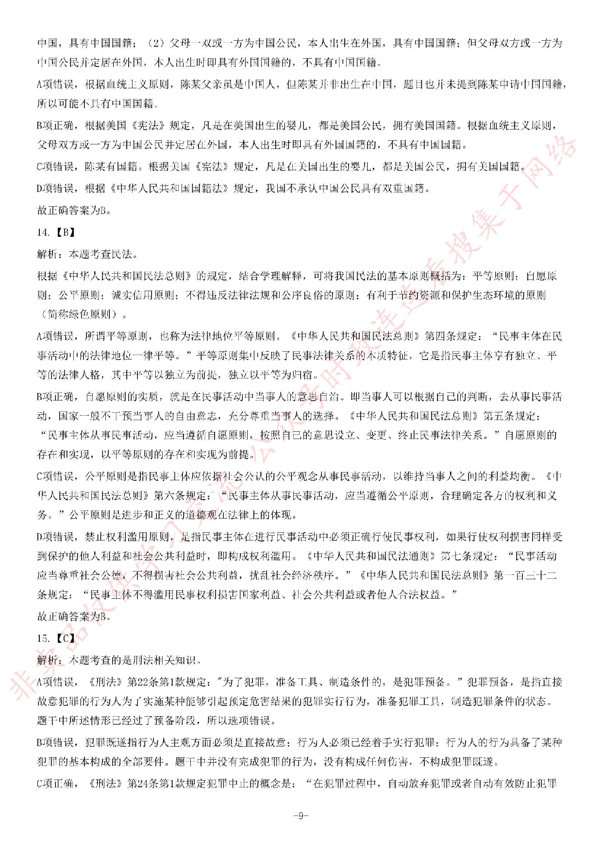 2018年2月黑龙江省佳木斯市事业单位公开招聘考试《文字综合》试题（精选）.pdf 第9页