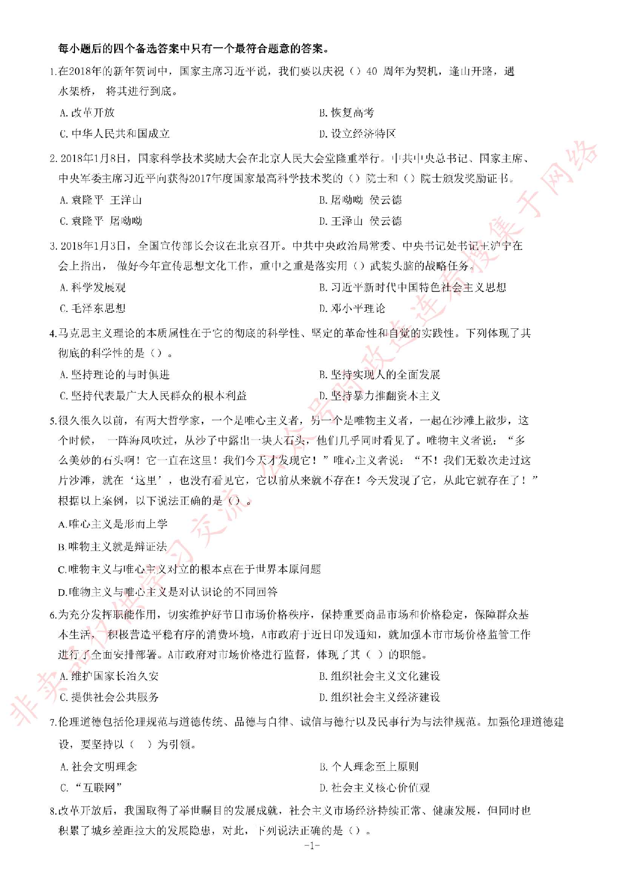 2018年2月黑龙江省佳木斯市事业单位公开招聘考试《文字综合》试题（精选）.pdf 第1页